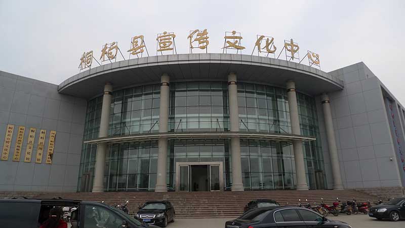 桐柏縣宣傳文化中心