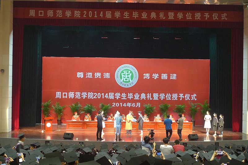 周口師范學院綜合報告廳